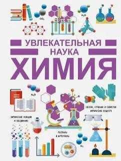 Репетитор по химии