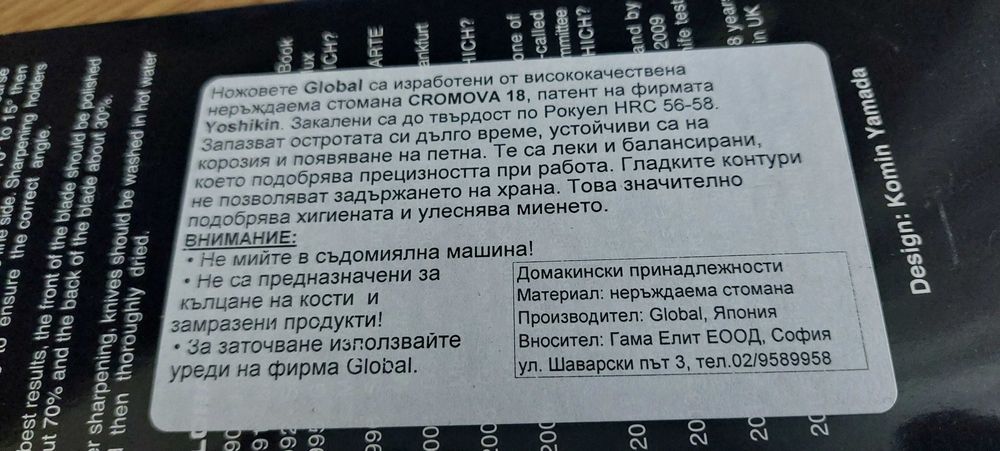 Global G-100/an Kochmesser 19 Cm.35th Anniversary chef knife.