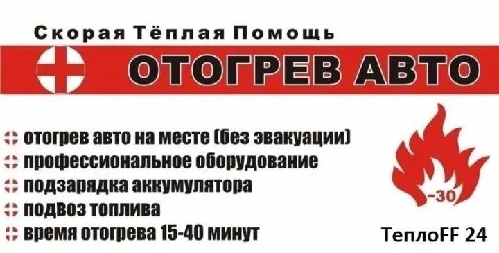 Отогрев авто. Прикурка 12/24v