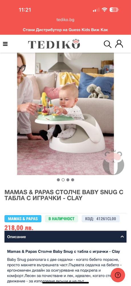 Стол за хранене Mamas&papas Snug