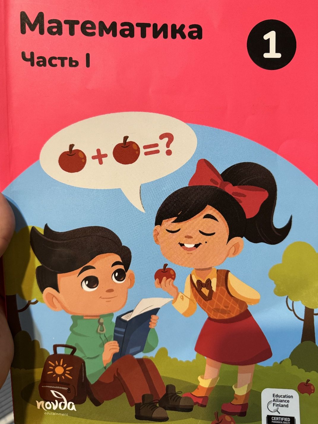1 класс учебник по Математике