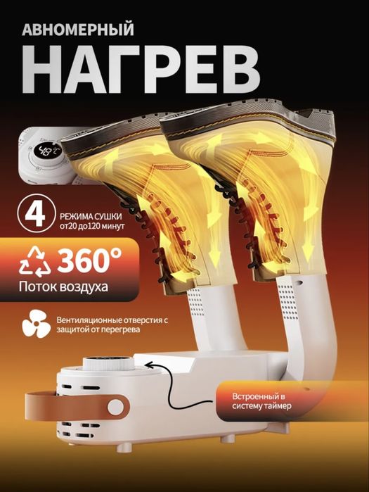 Сушилка для обуви электрическая ультрафиолетовая сушилка для обуви