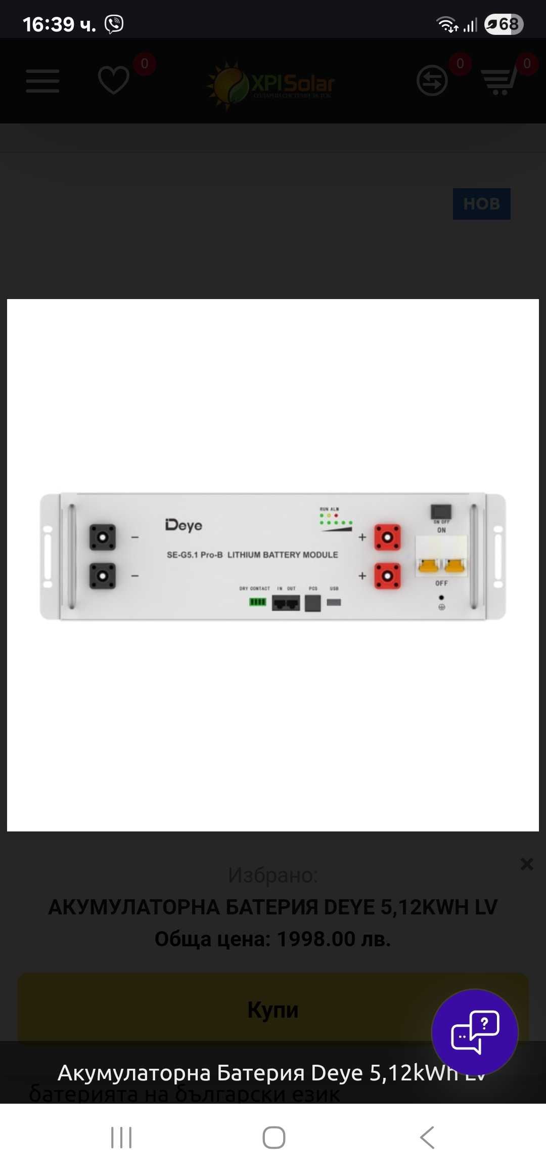 Батерии DEYE 5.12kw за соларни инсталации