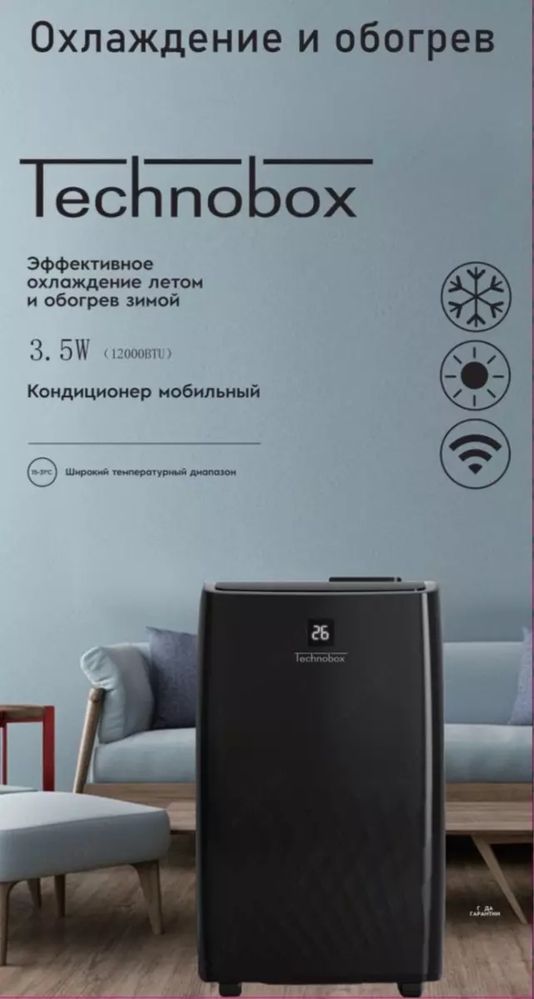 Мобильный кондиционер Technobox 12000BTU Black