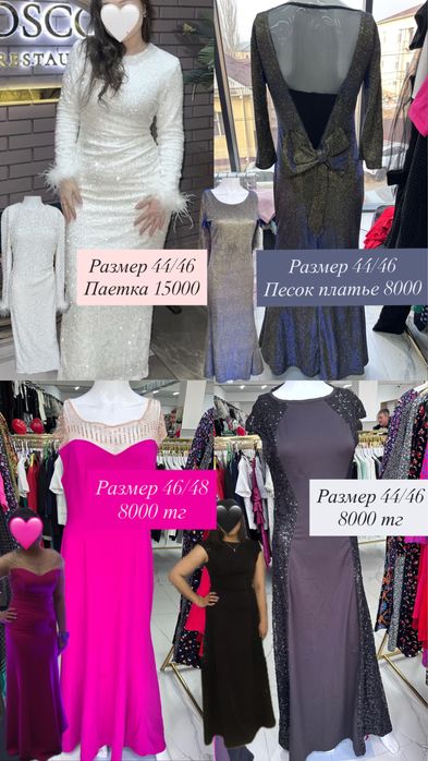 Вечерние платья