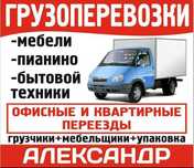 Грузоперевозки грузчики мебельщик