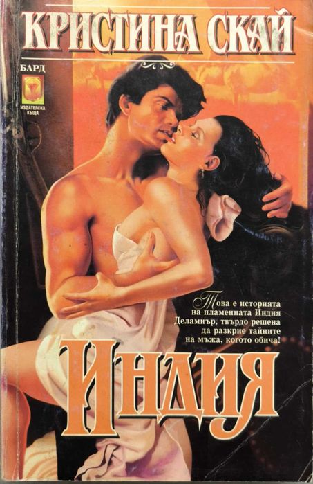 Книги любовни романи на Бард, Ирис, Торнадо