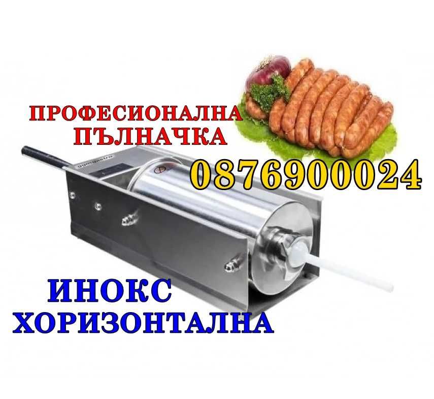 ПРОМО! Професионална машина за пълнене на колбаси Пълначка месо