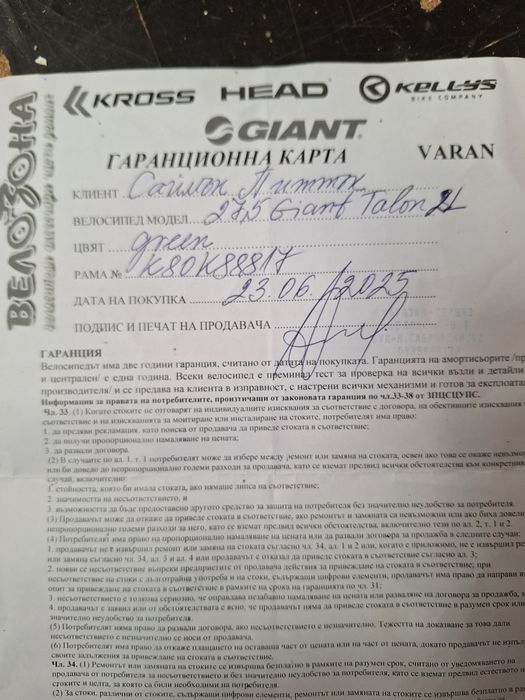 Колело, велосипед