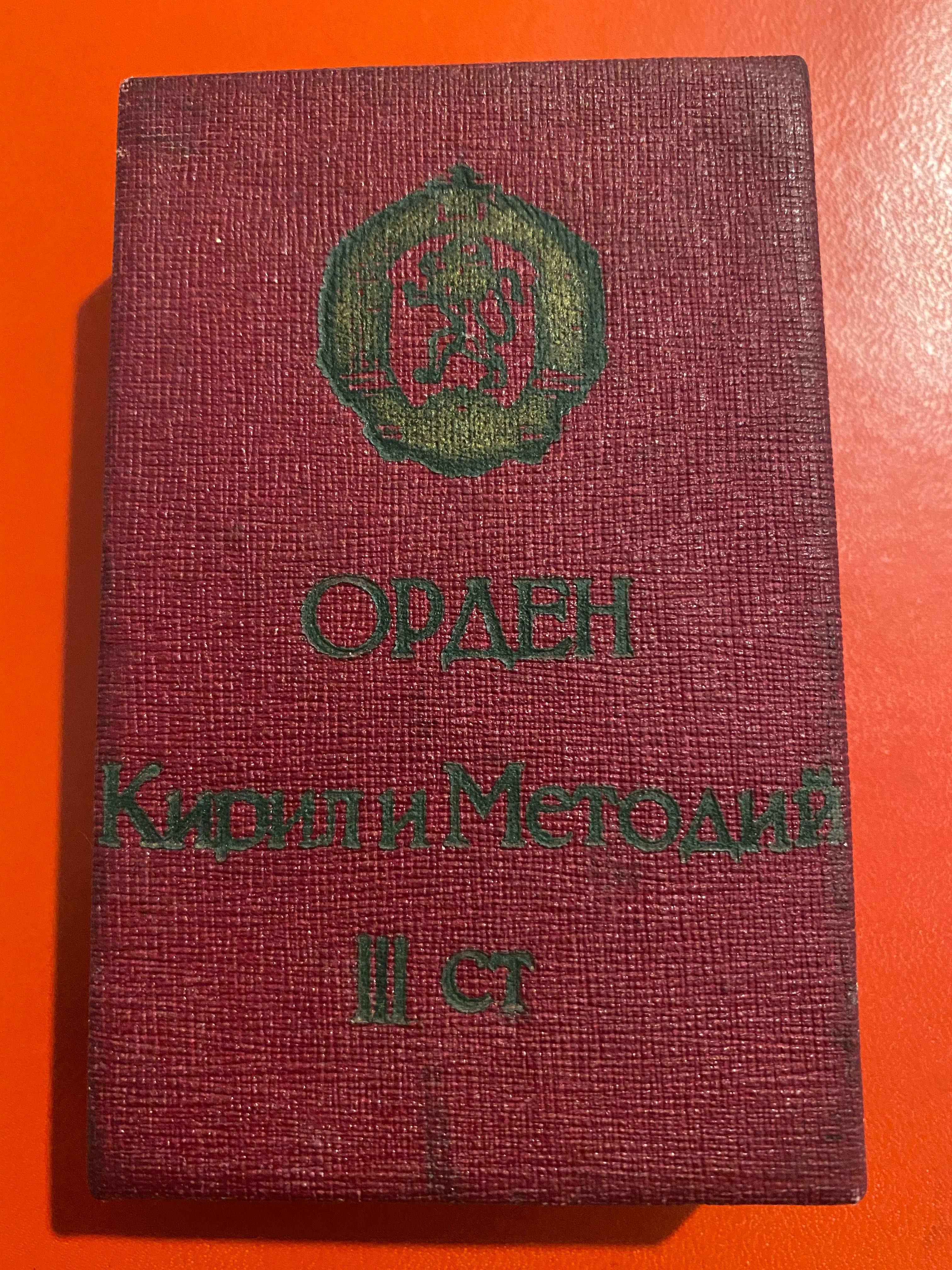 Орден Кирил и Методий 3 степен НРБългария с кутия