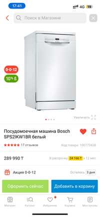 Посудамоечная машина Bosch