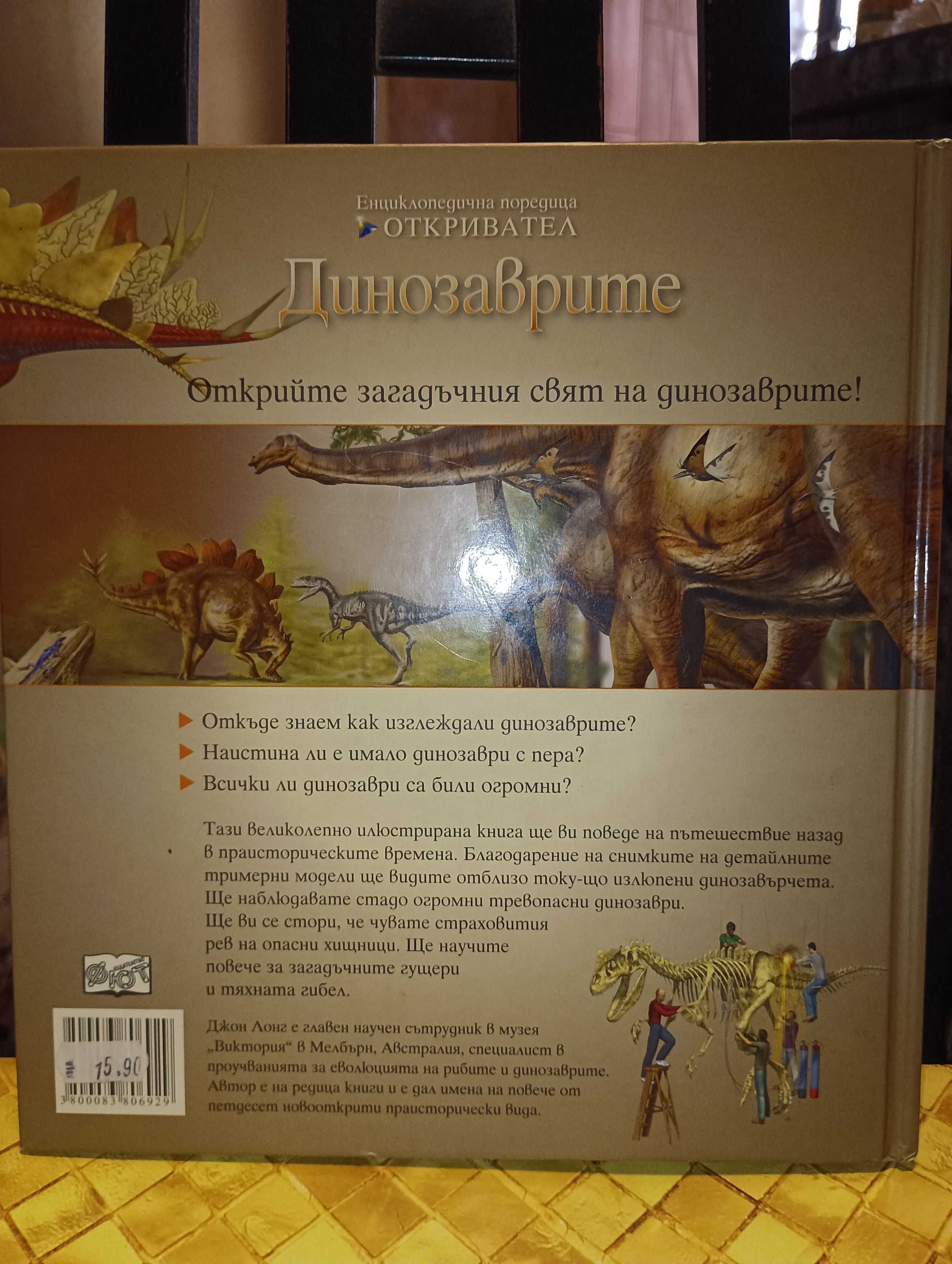 Енциклопедия Динозаврите/Астрономия