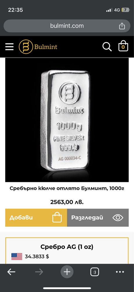 Сребърно кюлче отлято Булминт, 1000г