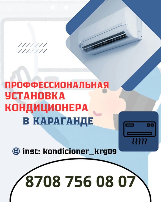Установка кондиционера