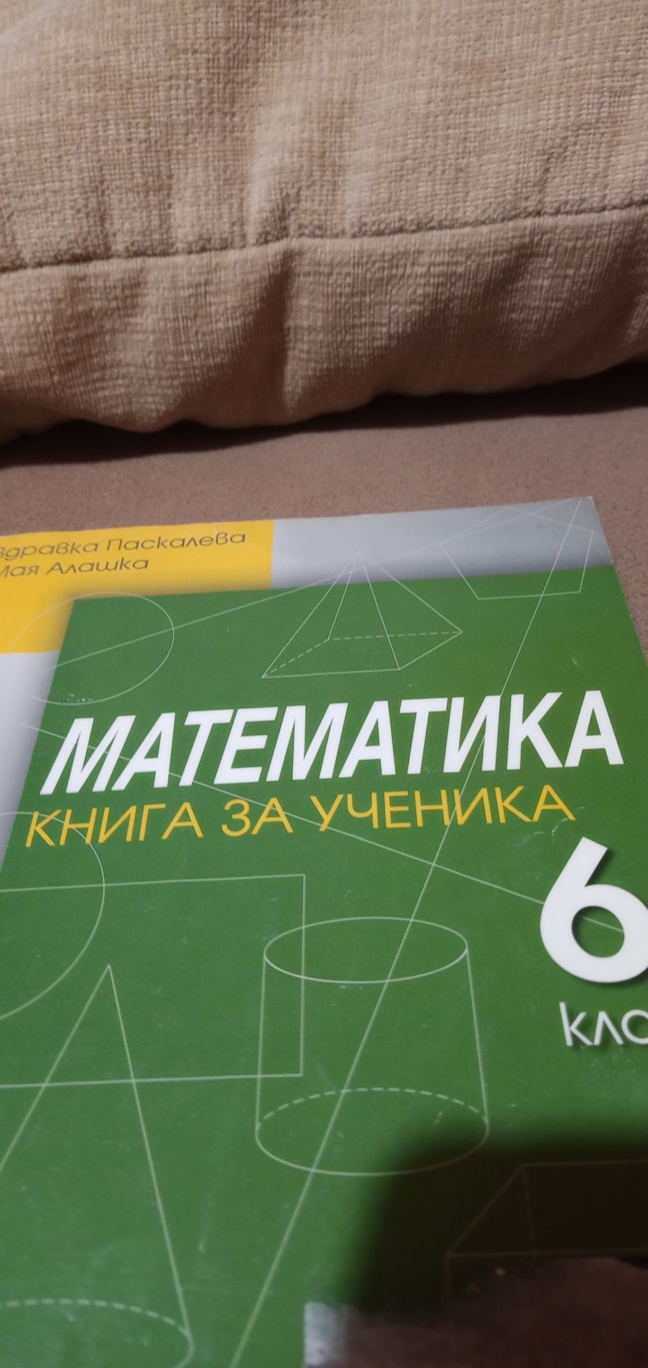 Учебници 9кл.,Книга за ученика по математика, Енциклопедия