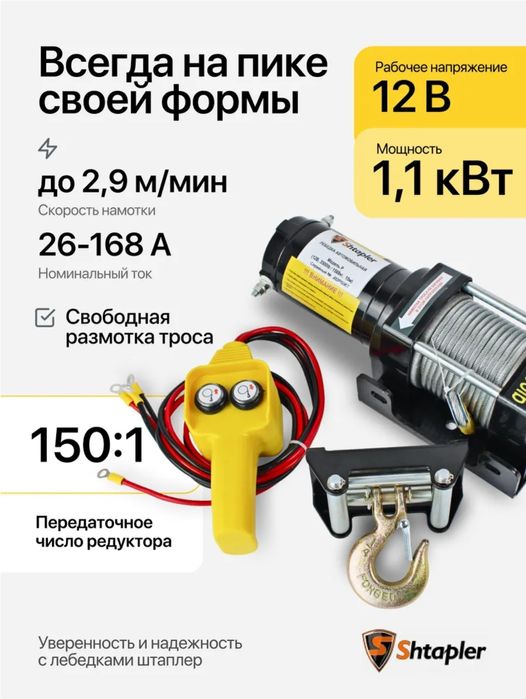 Лебедка электрическая 12 вольт. НОВАЯ!!