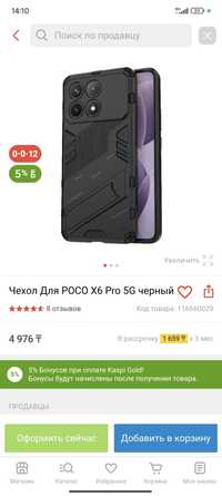 Чехол для poco x6 pro