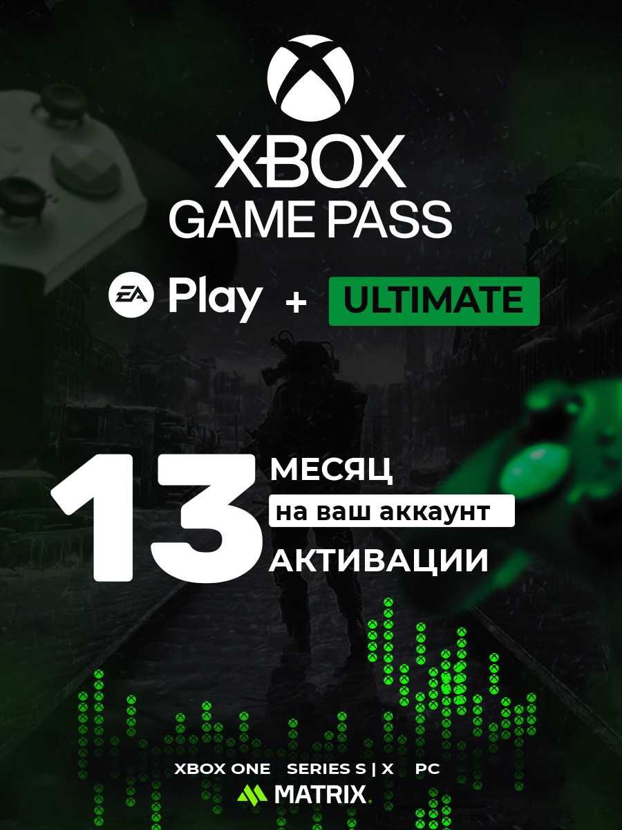 Xbox GamePass Ultimate 13 мес 9 мес 5 мес 3 мес 1 мес алматы