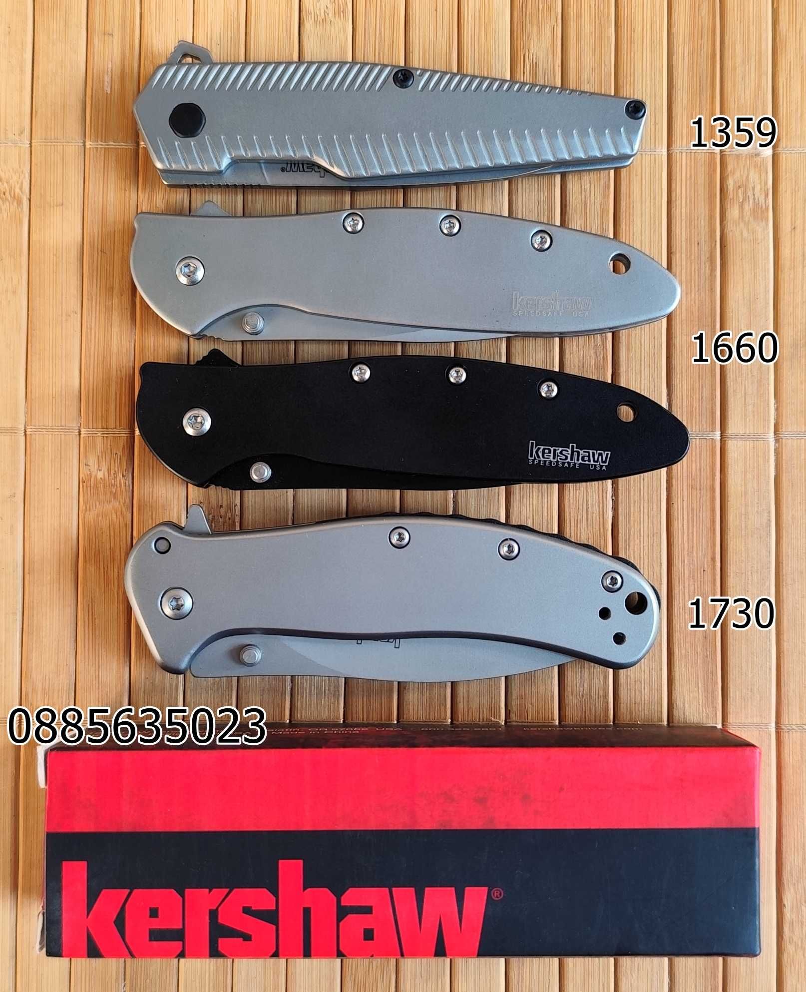 Сгъваем нож Kershaw 1359 /1660 / Kershaw 1730SS