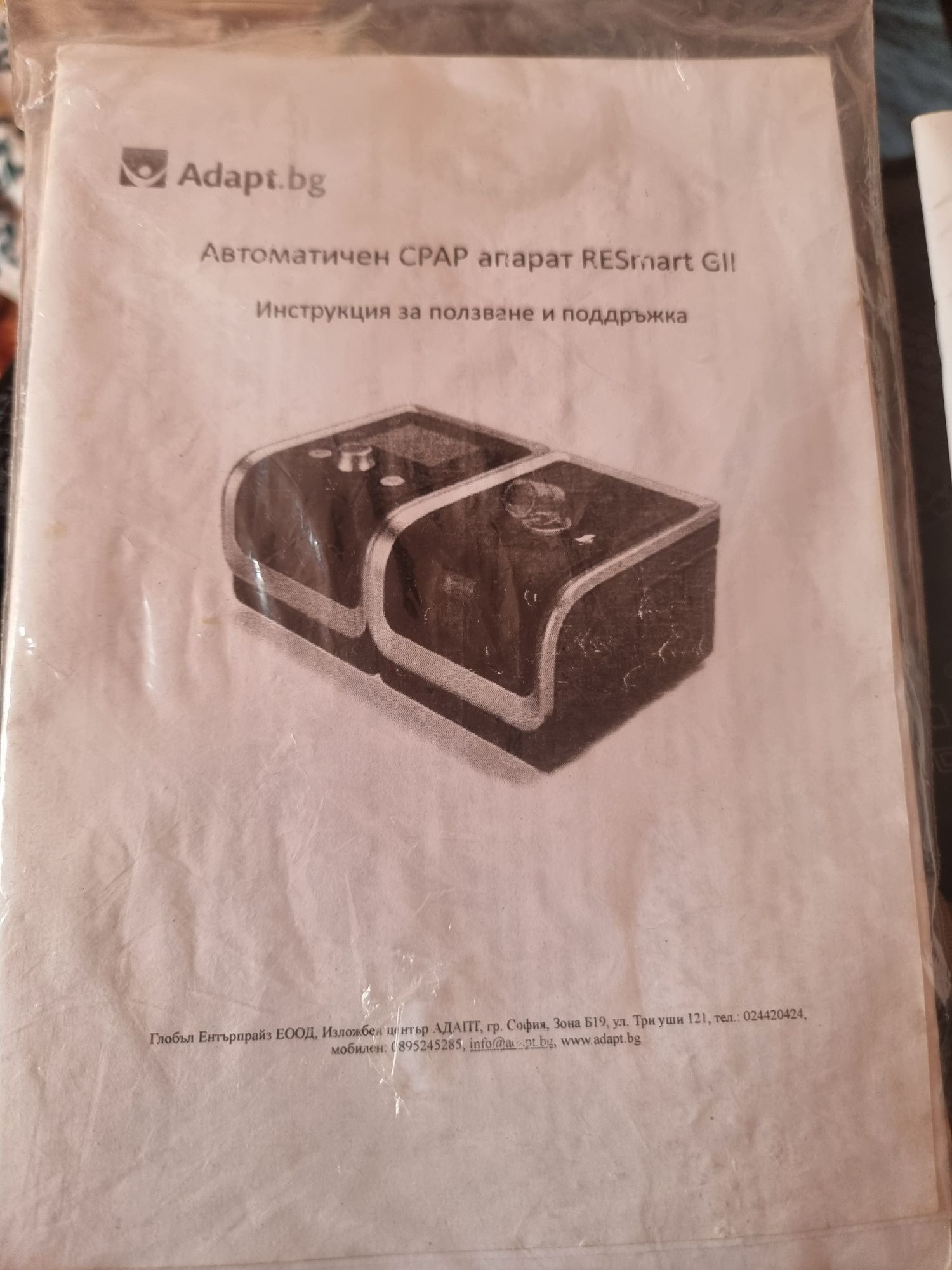 Апарат за сънна апнея