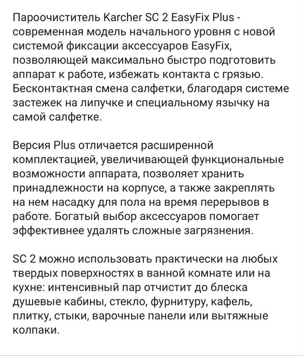 Пароочиститель Karcher SC 2