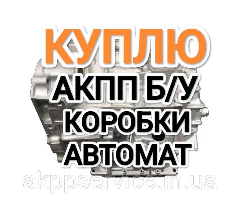 Істемейтін АКПП Кабылдаймы3 коробка автомат нерабочие Тойота Камри 3.