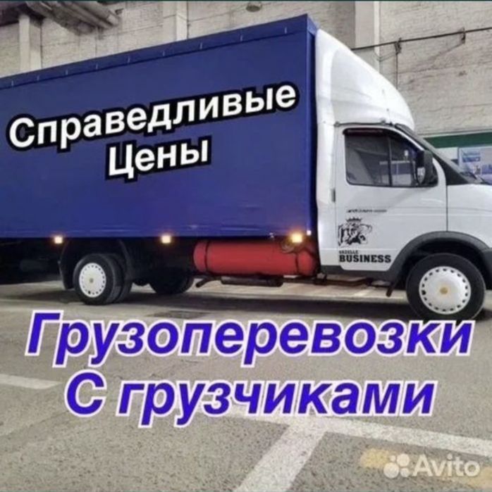 Газель Грузоперевозки по городу Алматы и межгород