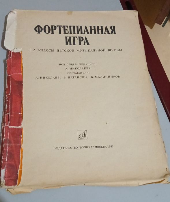 Срочно Продам ноты