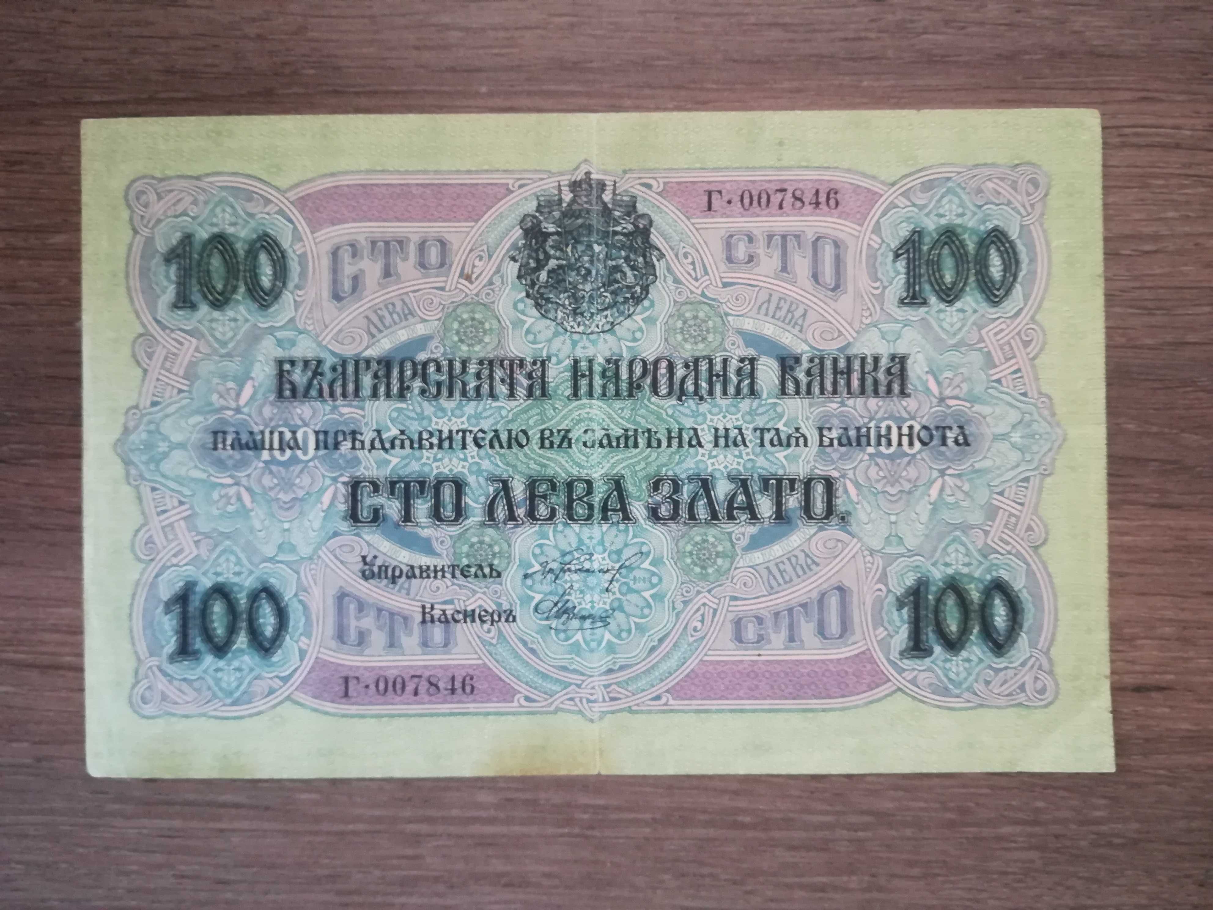 България 1000 лева 1916 година