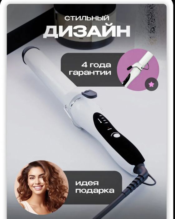 Плойка новая- отличный подарок
