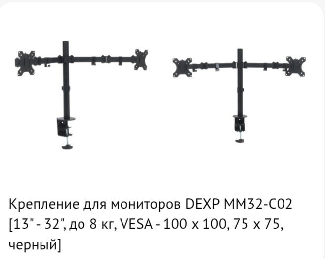DEXP кронштейн для двух мониторов