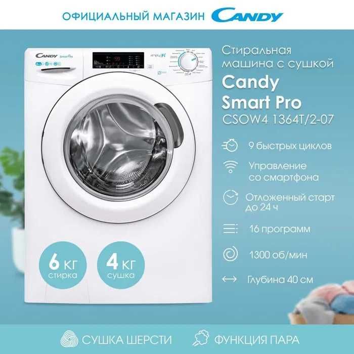 Стиральная машина Candy csow43646twmb с сушкой, Россия, сервис 3 года