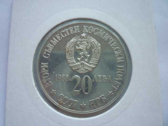 20 лева 1988г. СССР-НРБ