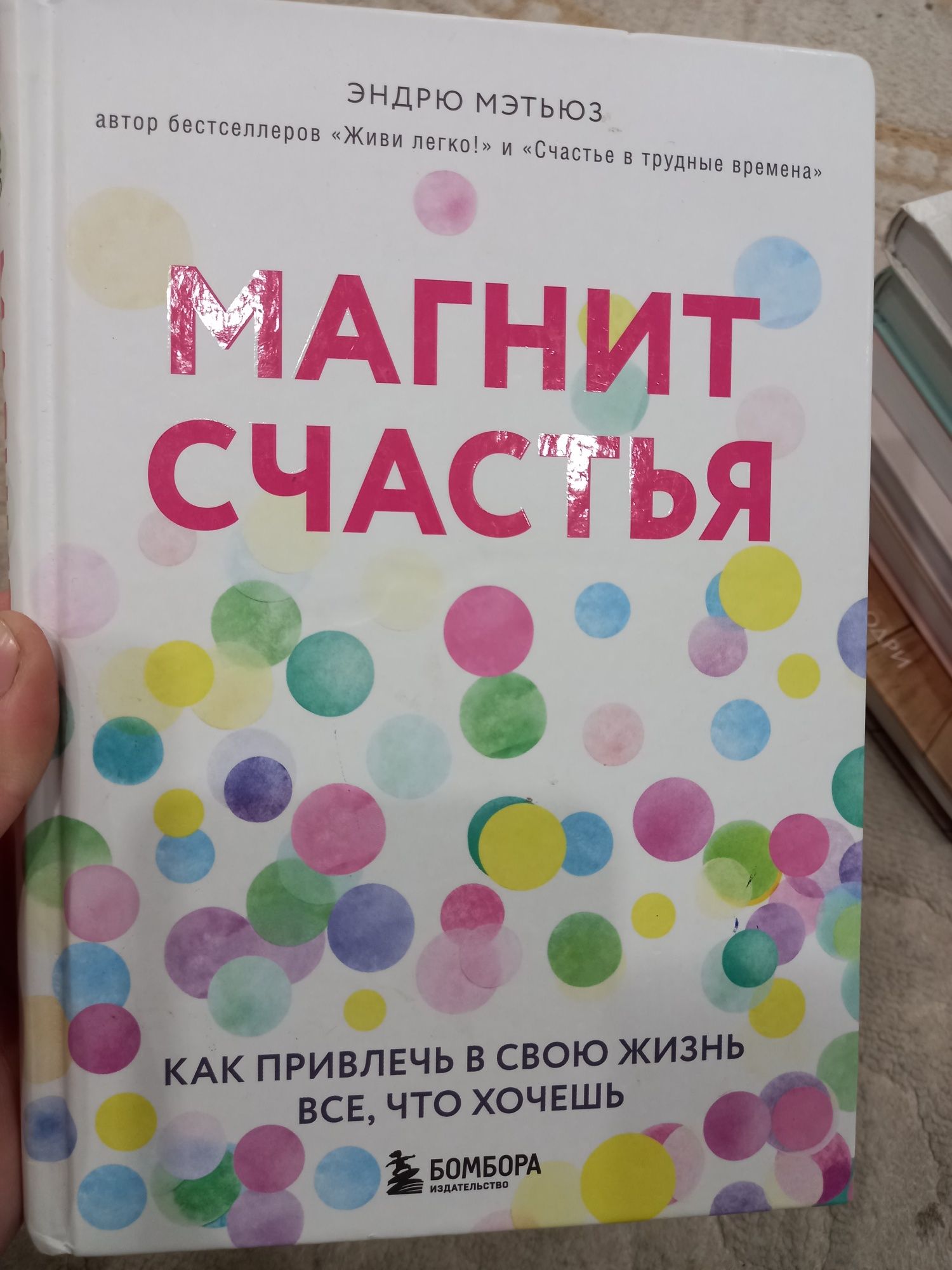 Продается книга Магнит счастья