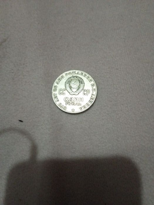 SSSR davriga oid 1 rubl tang kalleksanerlar uchun