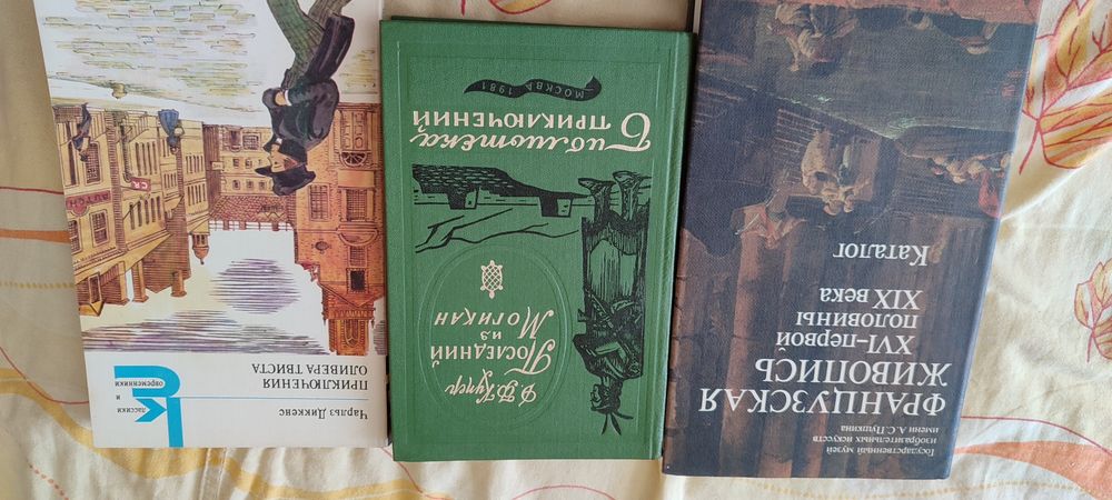 Книги на руски език (различни)