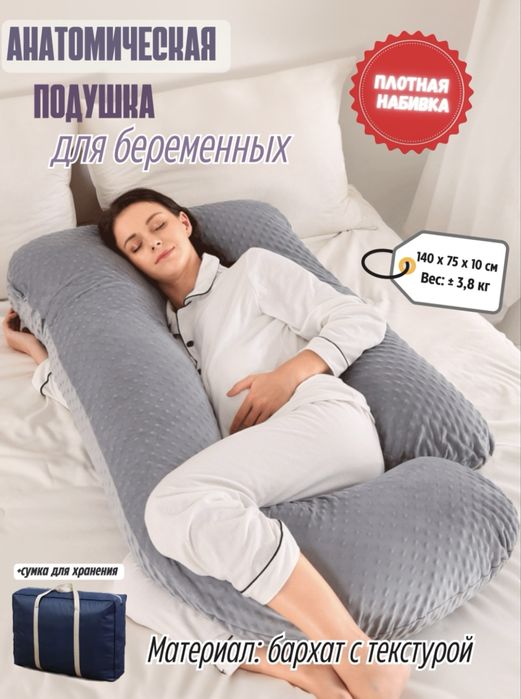 Подушка для беременных