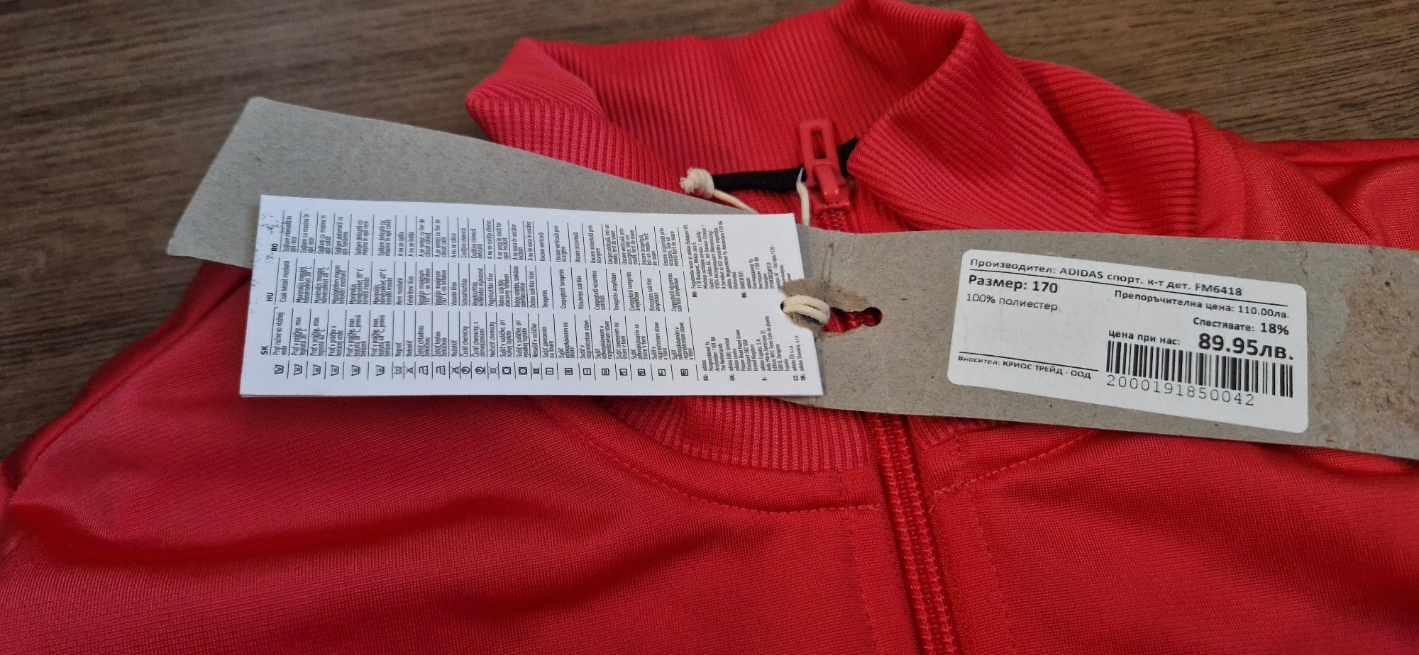 Оригинален комлект Adidas