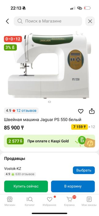 Швейная машина сатылады.