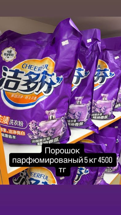 Мыломойка бытовая химия