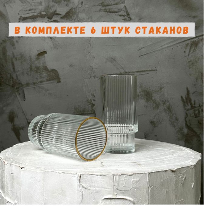 Набор стаканов новый