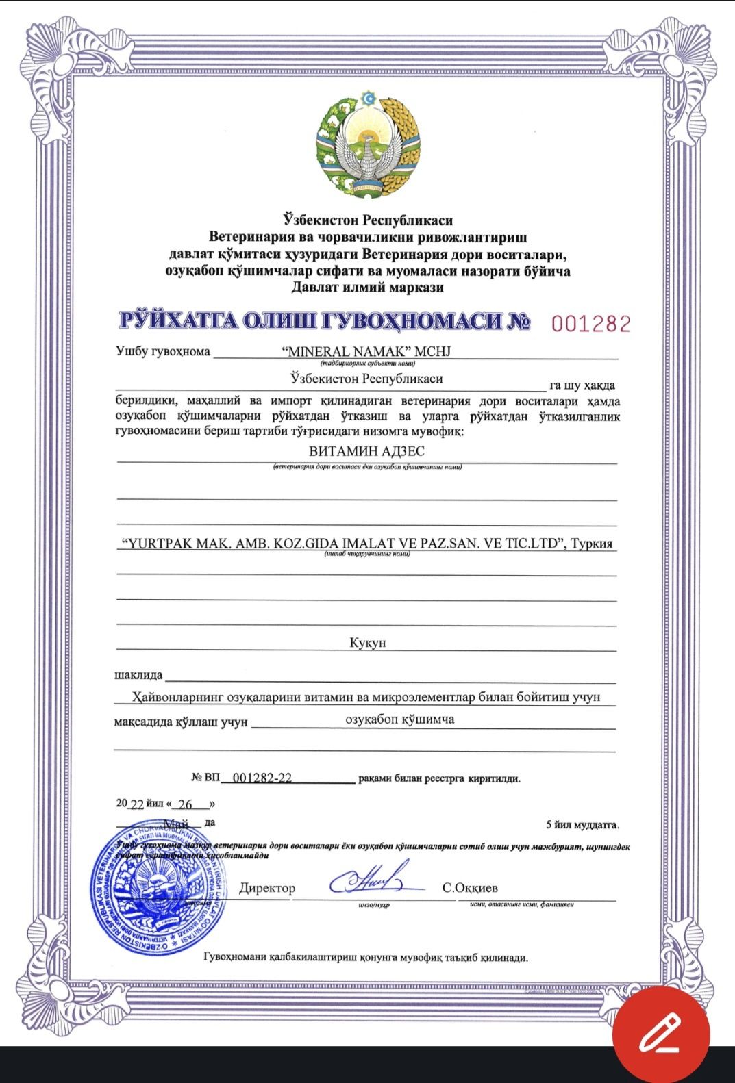 Соль для крупно и мало рогатого скота