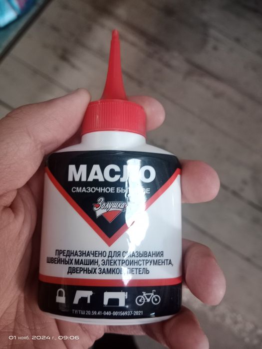 Золушка Масло смазочное бытовое