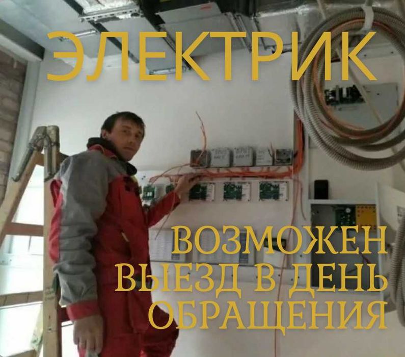 Услуги электрика: замена розетки, установка люстры и подключение!