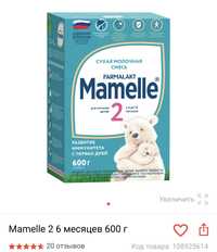 Смесь mamelle 600