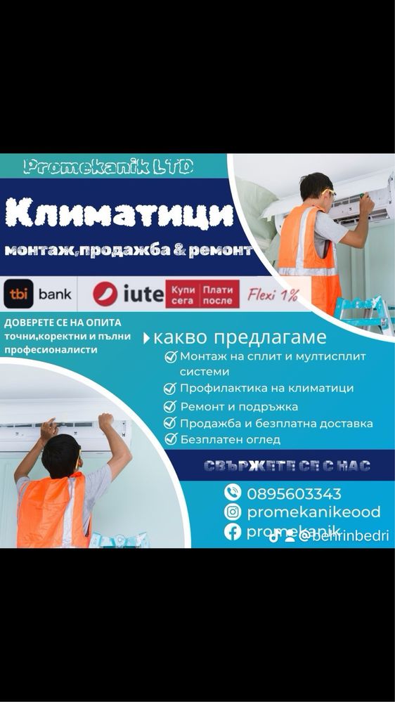 Продажба,монтаж и профилактика на климатици ,автоклиматици