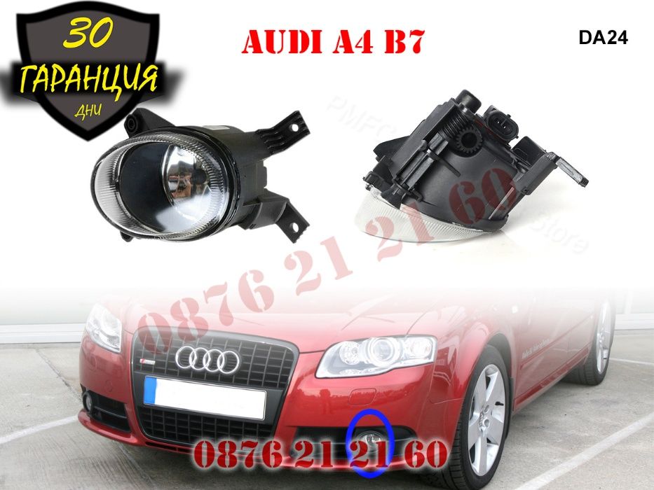 Халогени Фарове Мъгла AUDI A4 B7 Ауди А4 Б7 2004-08 Халоген Халоген