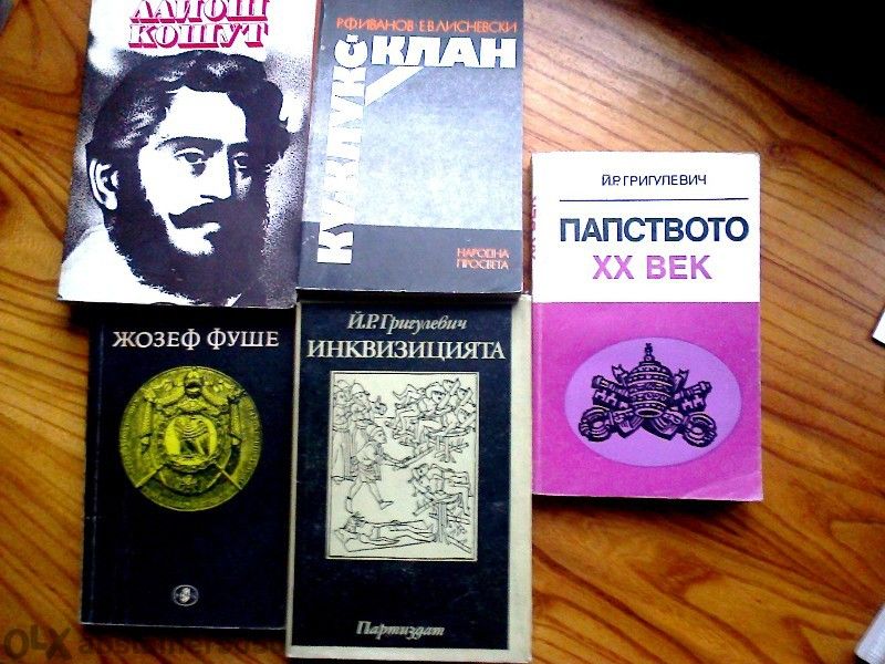 Продавам книги с историческа тематика: