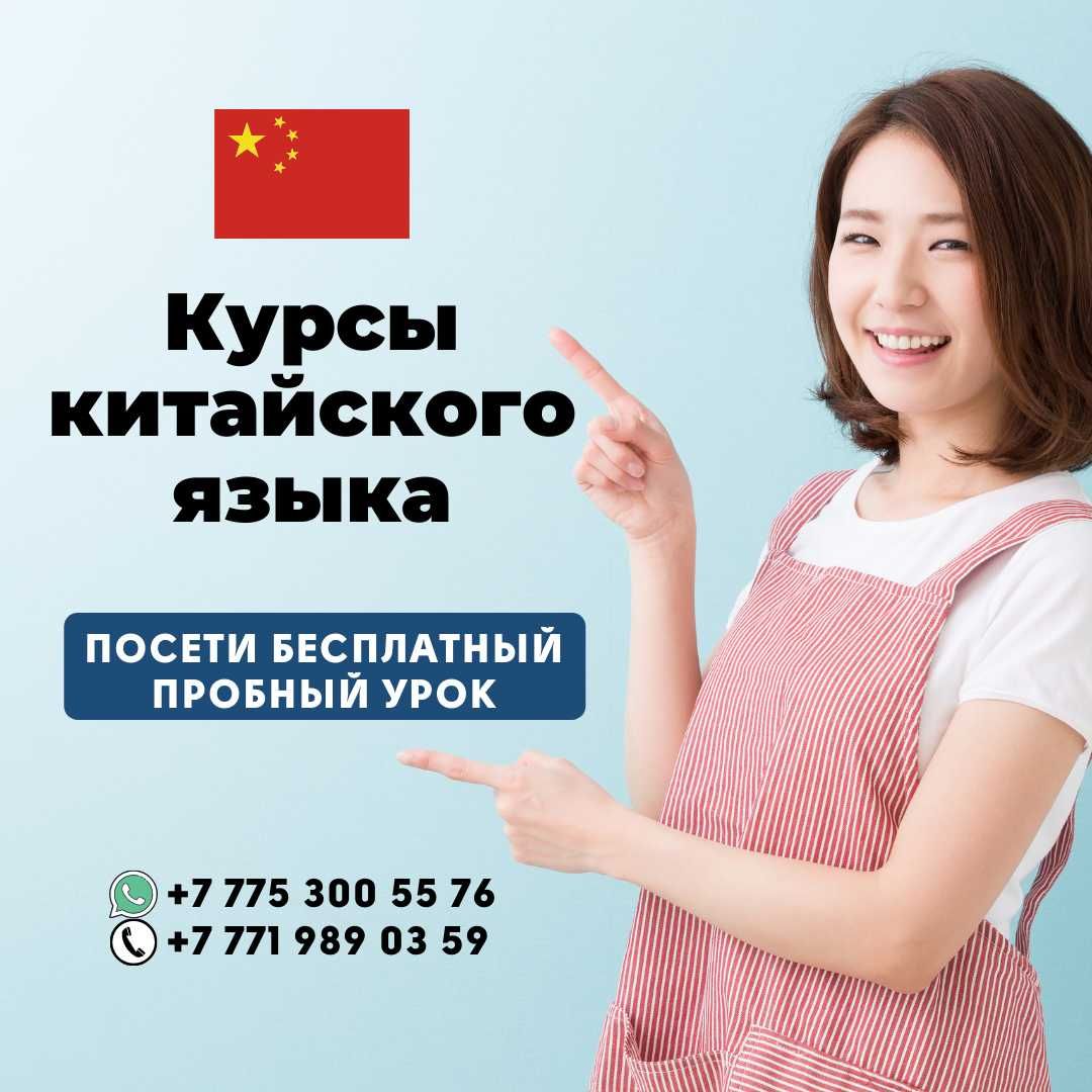 Китайский язык/поступление в Китай/бизнес китайский/детский китайский