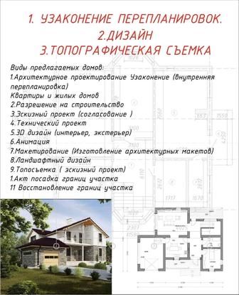 Узаконение Проектирование АПЗ любой сложности